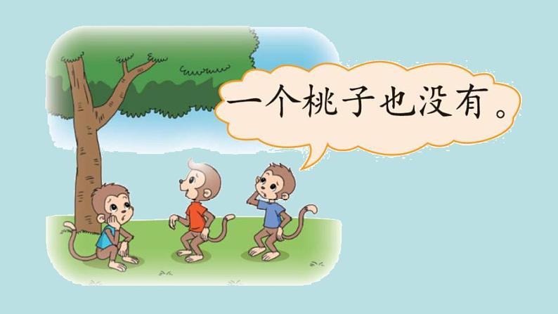 猴子的烦恼PPT课件免费下载04