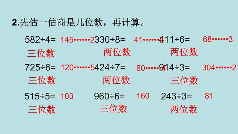 三年级北师大数学下第一单元 除法 练习二04
