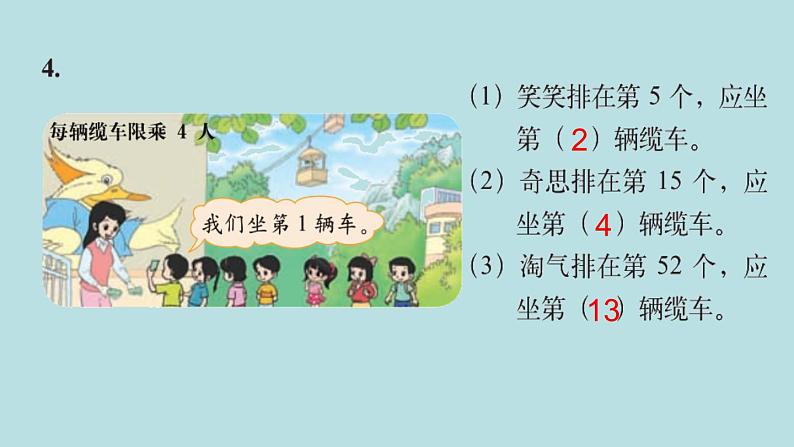 三年级北师大数学下第一单元 除法 练习二06