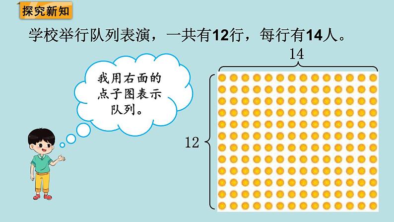 三年级北师大数学下第三单元 乘法 第2课时 队列表演(一) 课件03