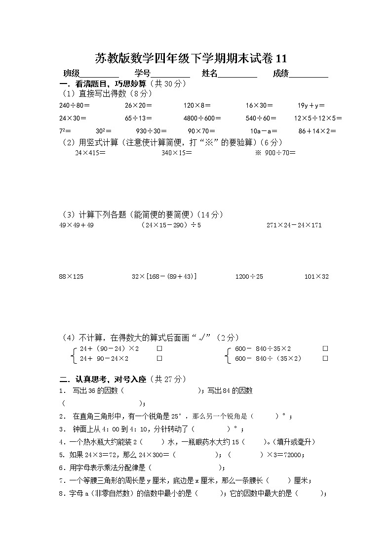 苏教版数学四年级下学期期末试卷1101