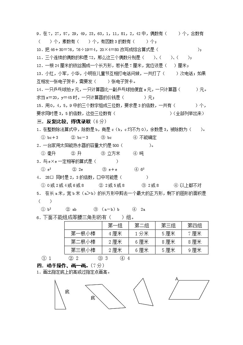 苏教版数学四年级下学期期末试卷1102