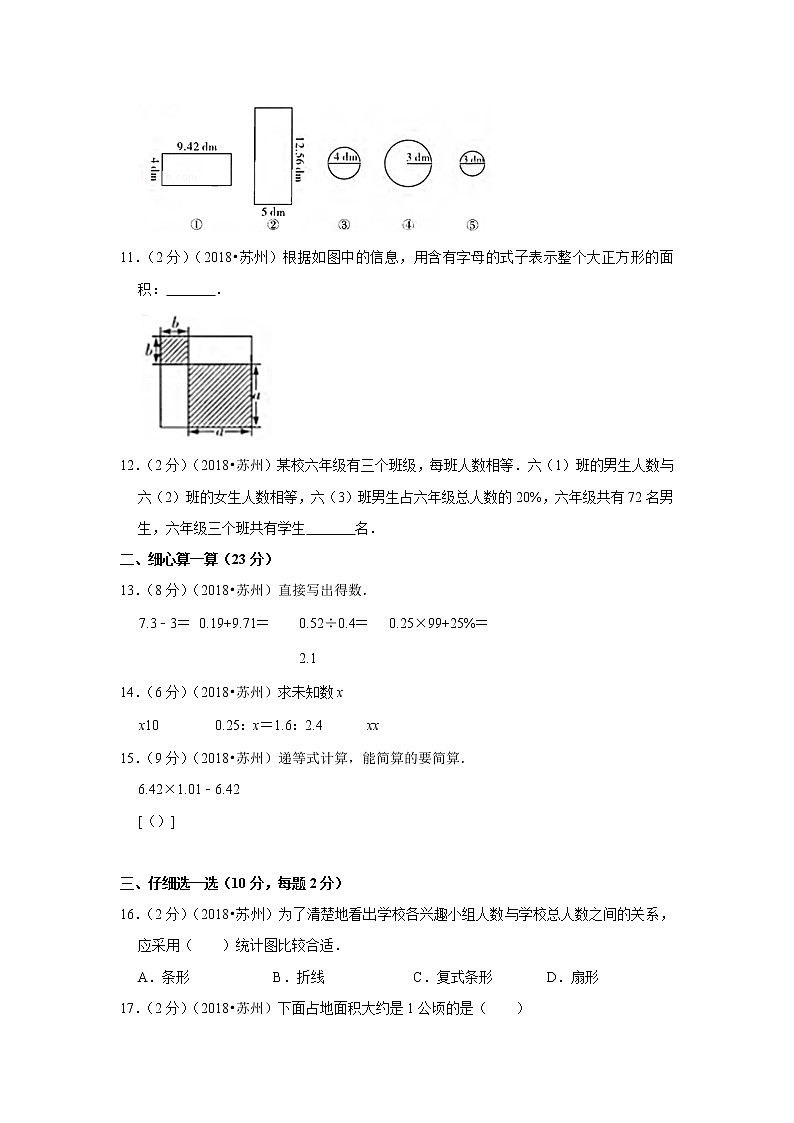 2018年江苏省苏州市小升初数学试卷02
