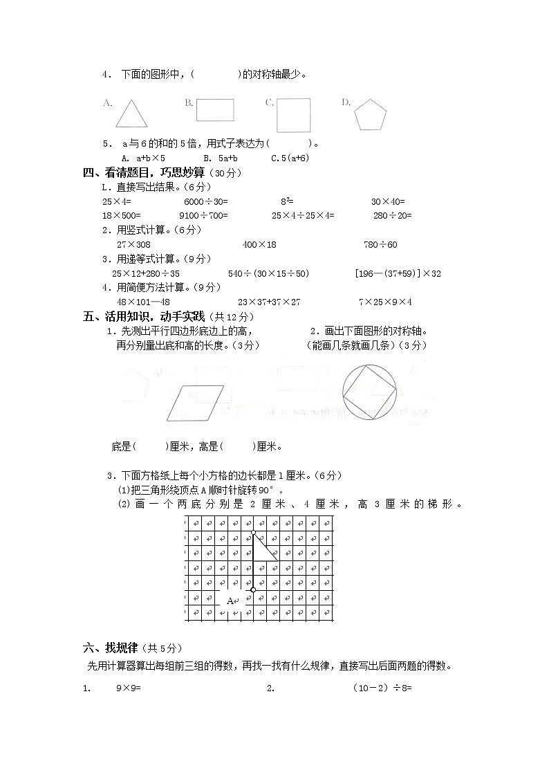 苏教版数学四年级下学期期末试卷15答案02