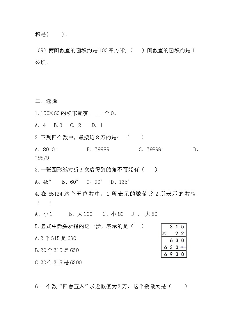 四年级上册数学试题-期末测试题人教版(无答案)第2页