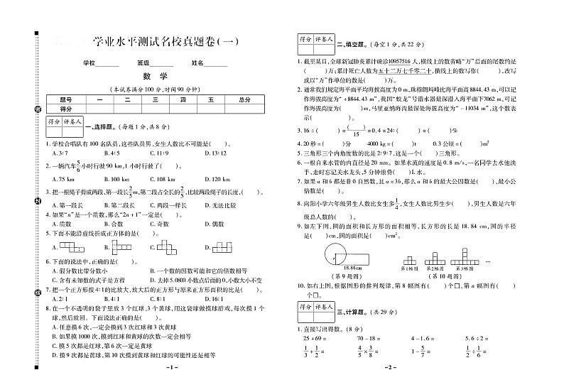 小升初数学试卷-学业水平测试卷含答案PDF(全国通用)01