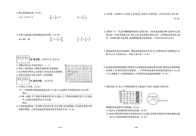 小升初数学试卷-学业水平测试卷含答案PDF(全国通用)02