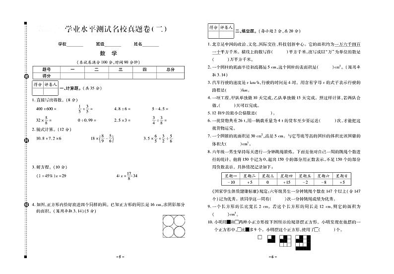 小升初数学试卷-学业水平测试卷含答案PDF(全国通用)03