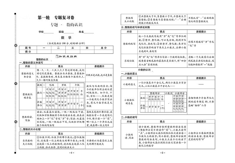 小升初数学试卷-考前三轮复习卷含答案PDF(全国通用)01