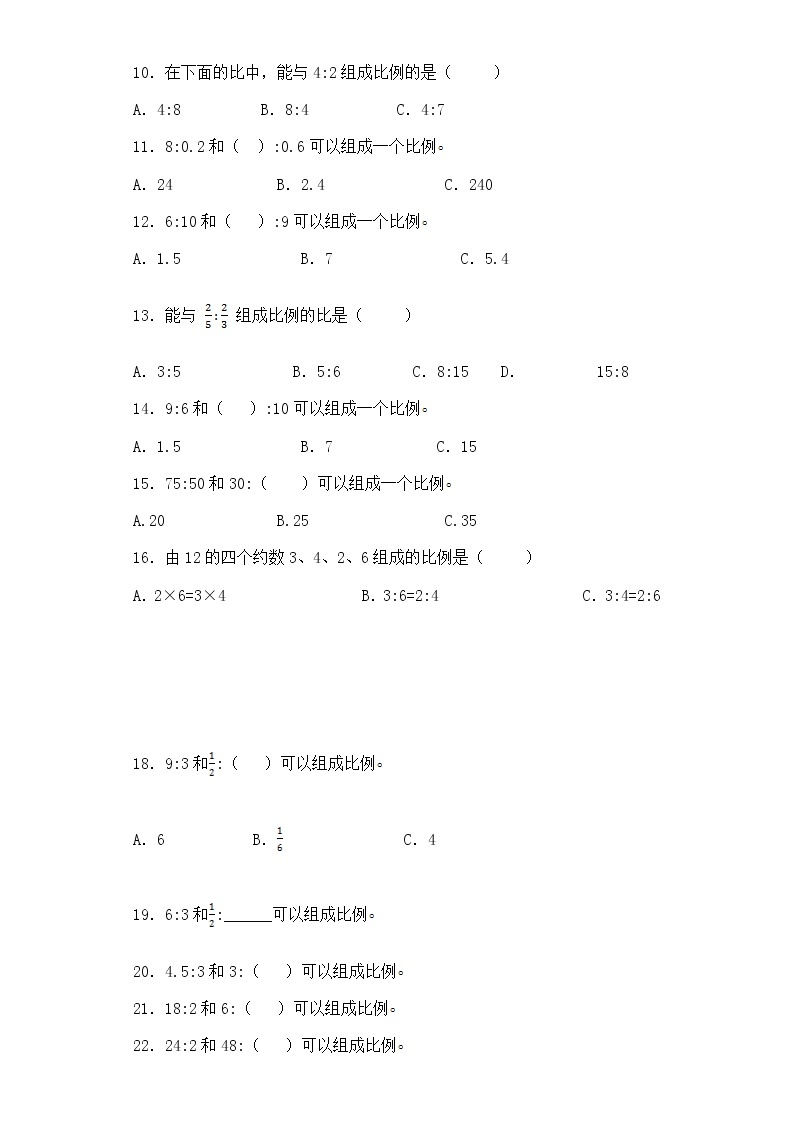 2020年人教版六年级下册数学一课一练-比例的意义-（带解析）（含答案）02