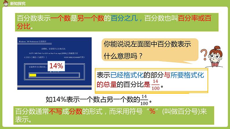 人教六(上)6单元《百分数的意义和读写法》课时1 课件04