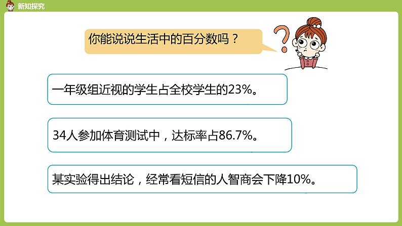 人教六(上)6单元《百分数的意义和读写法》课时1 课件07