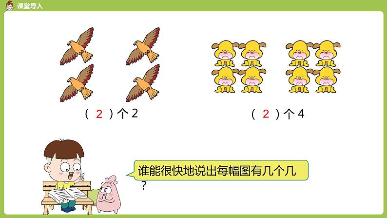 人教版三年级上册 第5单元 课时1 倍的认识(1)课件03
