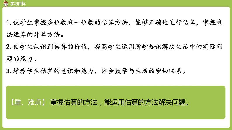 人教版三年级上册 第6单元 课时9 解决问题(1)课件02