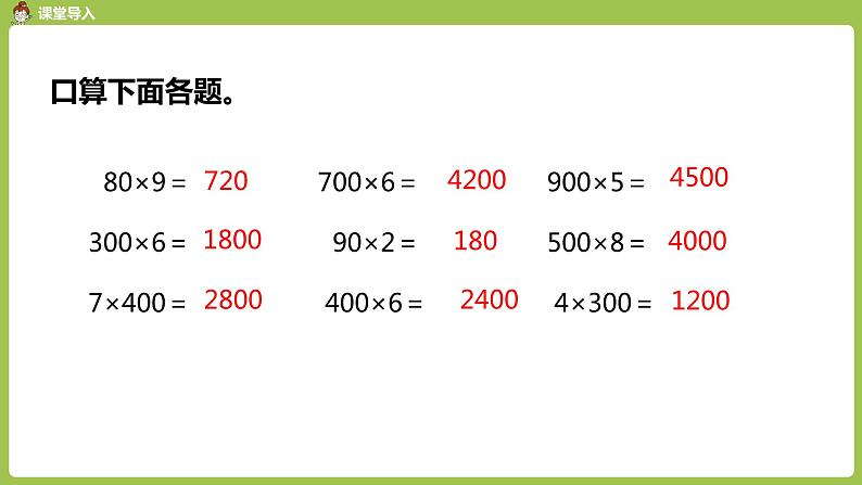 人教版三年级上册 第6单元 课时9 解决问题(1)课件03