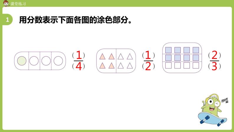 人教版三年级上册 第8单元 分数的简单应用 课时1 分数的简单应用（1）课件06