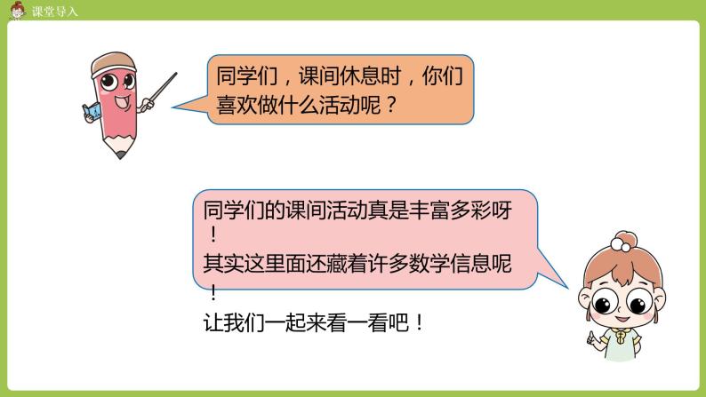 人教版三年级上册 第8单元 分数的简单应用 课时2 分数的简单应用（2）课件03