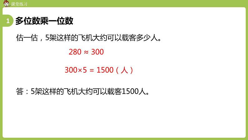 人教版三年级上册 总复习 课时3 多位数乘一位数 倍的认识课件08