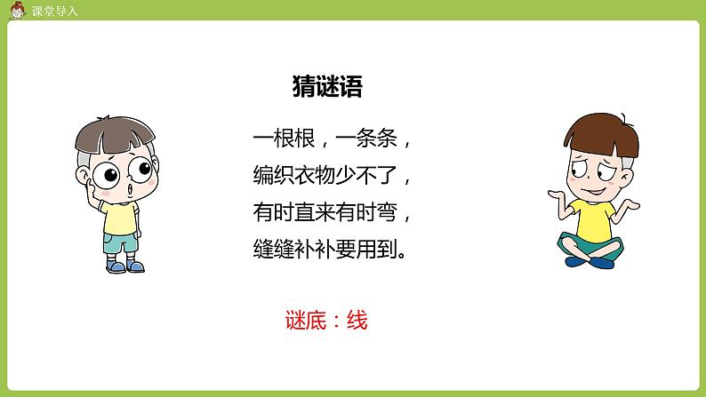 人教版教学二年级上册 第1单元 长度单位 .第三课时 认识线段课件第3页