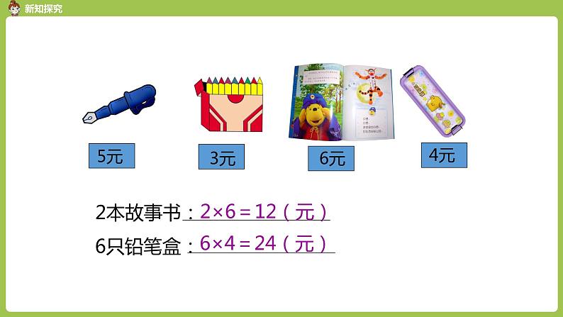 人教版教学二年级上册 第4单元 表内乘法(一)2-6的乘法口诀 第四课时 6的乘法口诀课件07