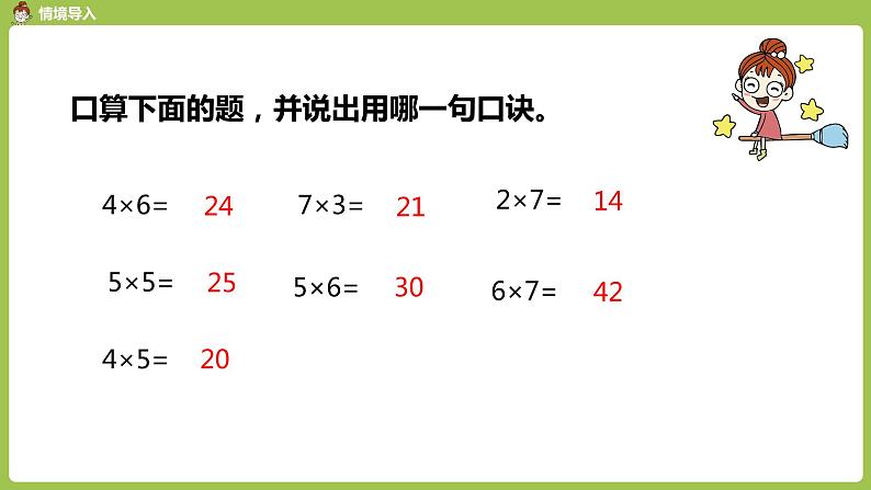 人教版教学二年级上册 第6单元 表内乘法(二)8的乘法口诀 第一课时 8的乘法口诀课件03