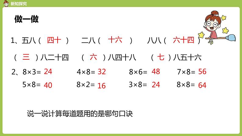 人教版教学二年级上册 第6单元 表内乘法(二)8的乘法口诀 第一课时 8的乘法口诀课件05