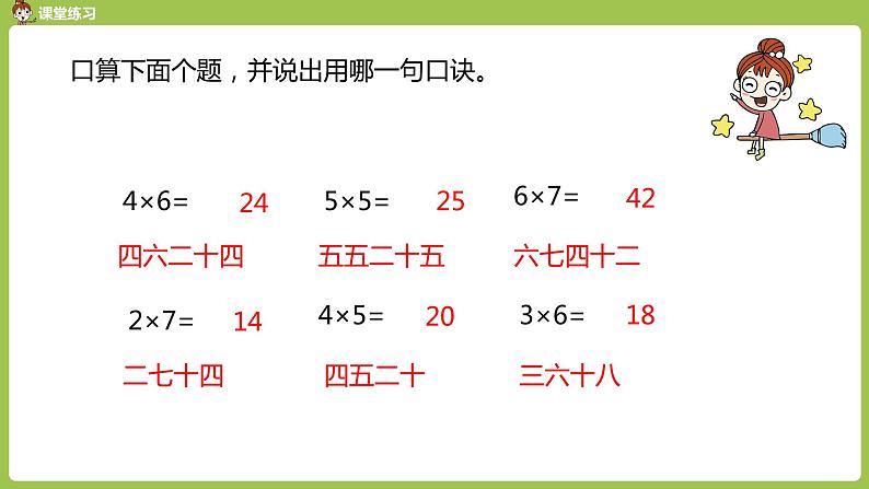 人教版教学二年级上册 第6单元 表内乘法(二)8的乘法口诀 第一课时 8的乘法口诀课件08