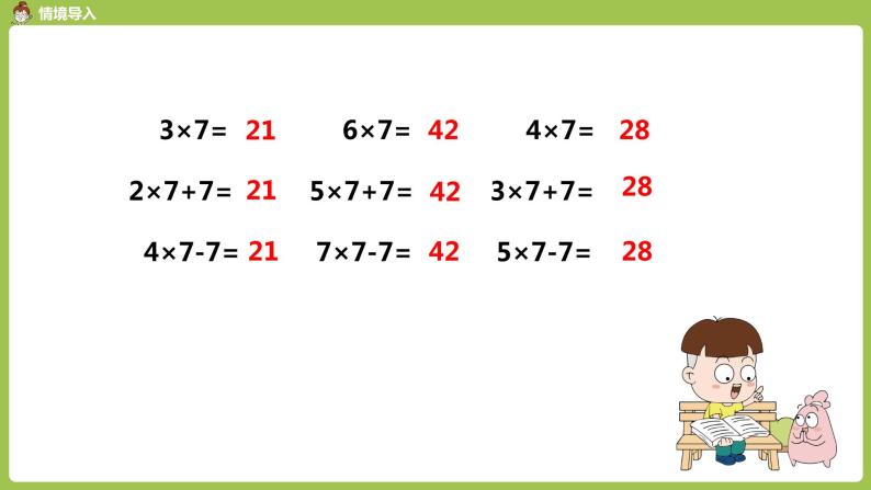 人教版教学二年级上册 第6单元  表内乘法（二）整理和复习 第二课时 整理和复习（二）课件03