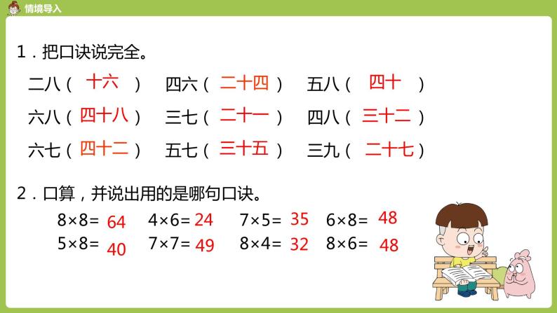 人教版教学二年级上册 第6单元  表内乘法（二）整理和复习 第二课时 整理和复习（二）课件05