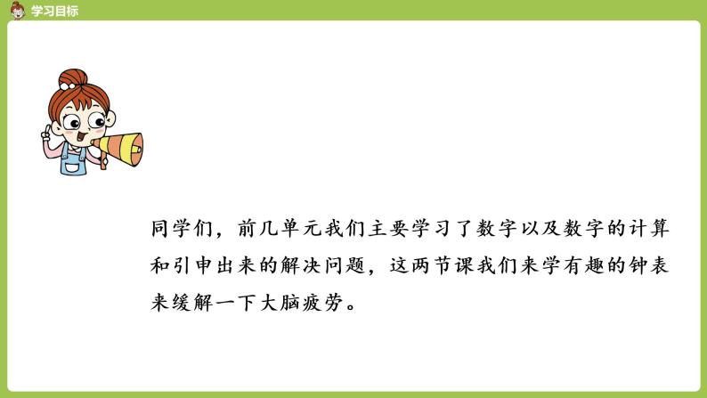 人教版 数学 一年级 上册 第7单元 认识钟表 第一课时课件02