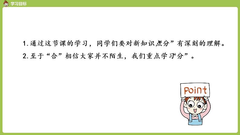 人教版 数学 一年级 上册 第3单元 1~5的认识和加减法 1-5的认识 第三课时 4以内的分与合课件02
