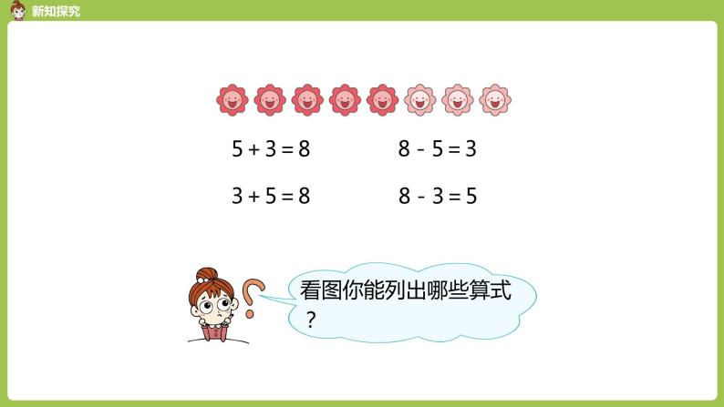 人教版 数学 一年级 上册 第5单元 6～10的认识和加减法 8,9,10的认识