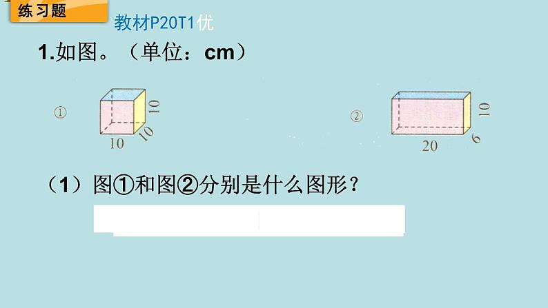 五年级北师大数学下册 第二单元 长方体 (一) 练习二课件02