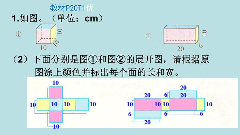 五年级北师大数学下册 第二单元 长方体 (一) 练习二课件03