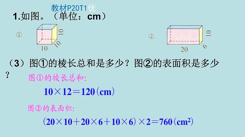 五年级北师大数学下册 第二单元 长方体 (一) 练习二课件04