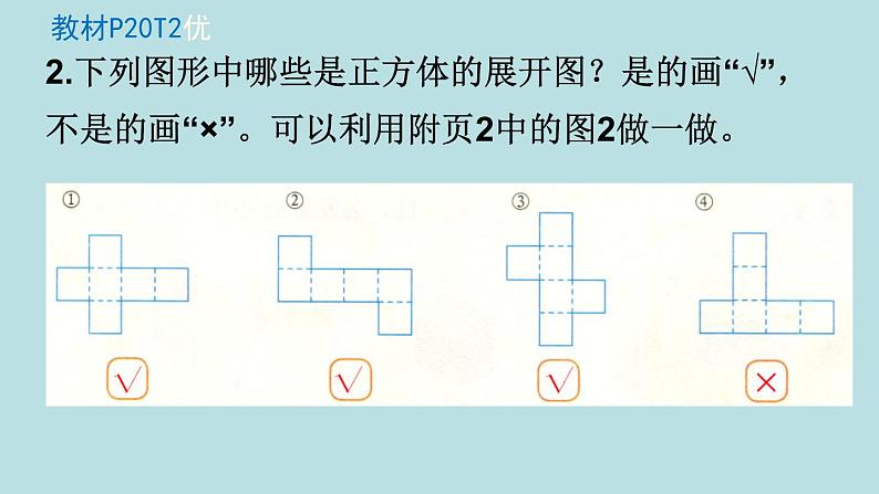 五年级北师大数学下册 第二单元 长方体 (一) 练习二课件05