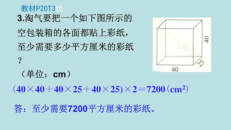 五年级北师大数学下册 第二单元 长方体 (一) 练习二课件06
