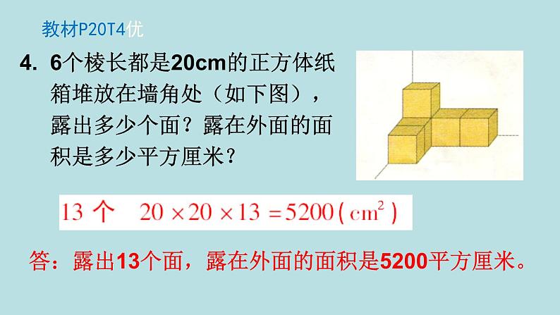 五年级北师大数学下册 第二单元 长方体 (一) 练习二课件07