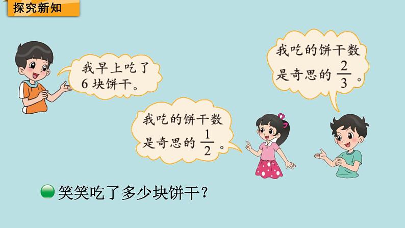 五年级北师大数学下册 第三单元 分数乘法 第3课时 分数乘法(二)(1)课件03