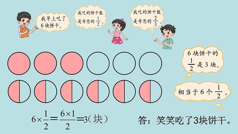 五年级北师大数学下册 第三单元 分数乘法 第3课时 分数乘法(二)(1)课件04