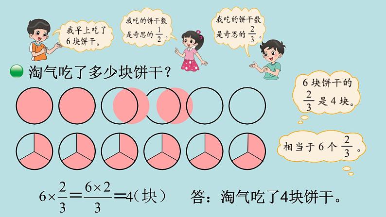 五年级北师大数学下册 第三单元 分数乘法 第3课时 分数乘法(二)(1)课件05