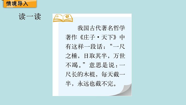 五年级北师大数学下册 第三单元 分数乘法 第5课时 分数乘法(三)(1)课件02