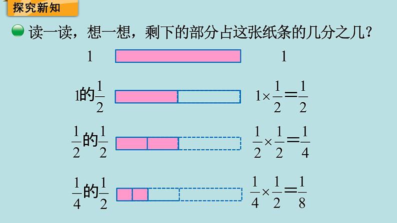 五年级北师大数学下册 第三单元 分数乘法 第5课时 分数乘法(三)(1)课件03