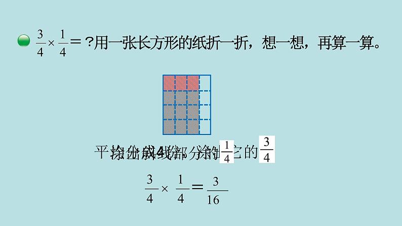 五年级北师大数学下册 第三单元 分数乘法 第5课时 分数乘法(三)(1)课件04