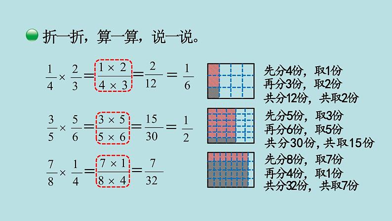 五年级北师大数学下册 第三单元 分数乘法 第5课时 分数乘法(三)(1)课件05
