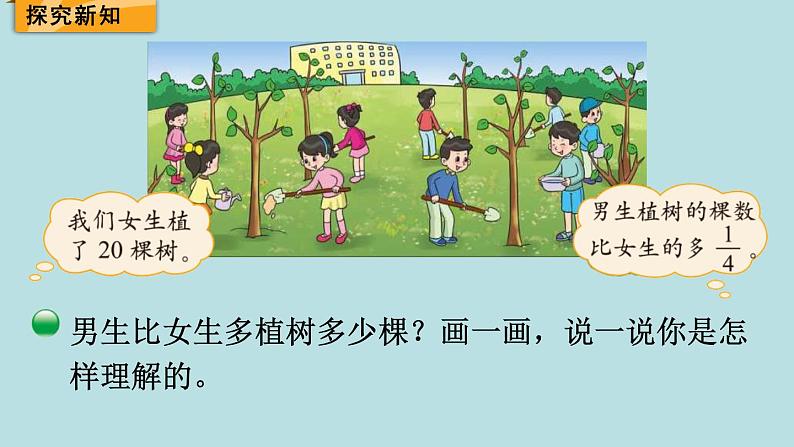 五年级北师大数学下册 第三单元 分数乘法 第4课时 分数乘法(二)(2)课件03