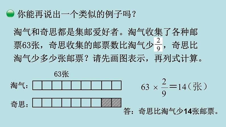 五年级北师大数学下册 第三单元 分数乘法 第4课时 分数乘法(二)(2)课件05