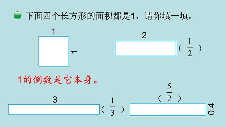 五年级北师大数学下册 第三单元 分数乘法 第7课时 倒数课件06