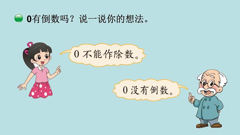 五年级北师大数学下册 第三单元 分数乘法 第7课时 倒数课件07