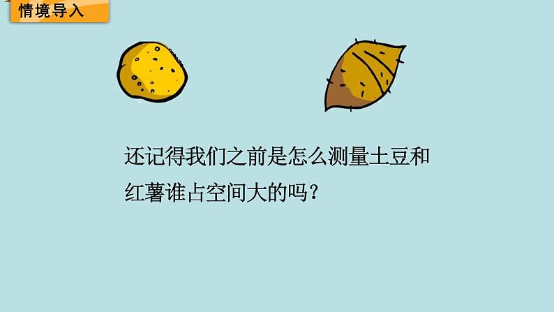 五年级北师大数学下册 第四单元 长方体(二) 第6课时 有趣的测量课件02
